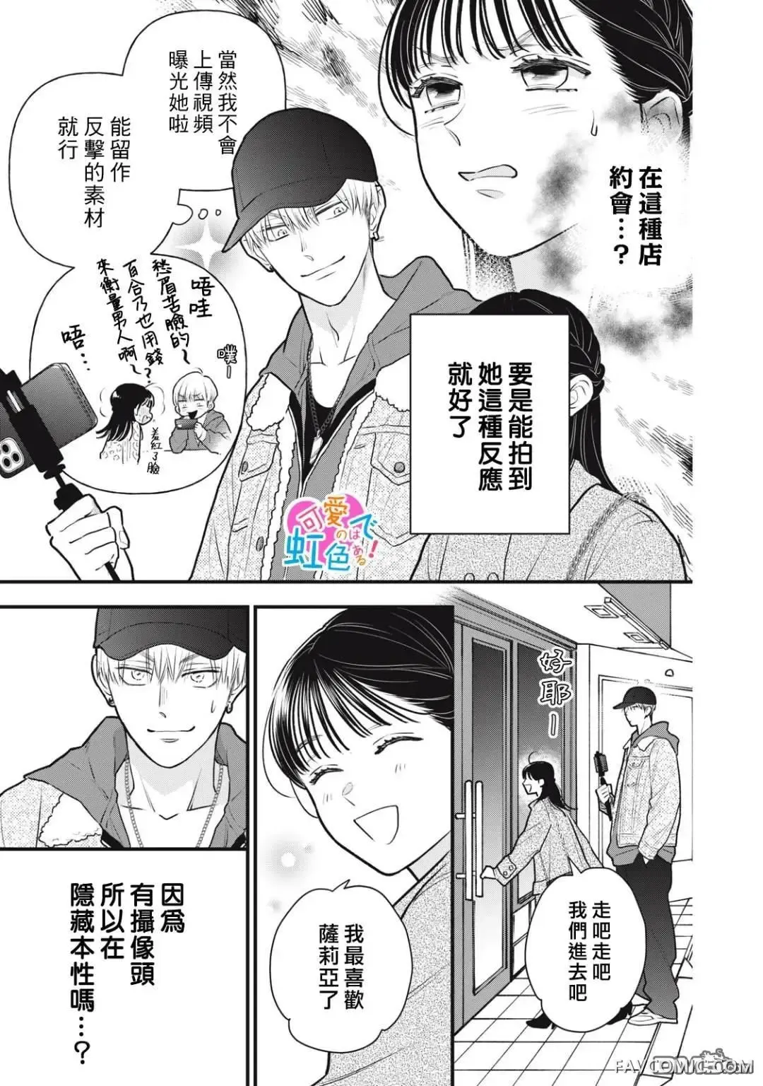 负责可爱的是本大爷第02話P9