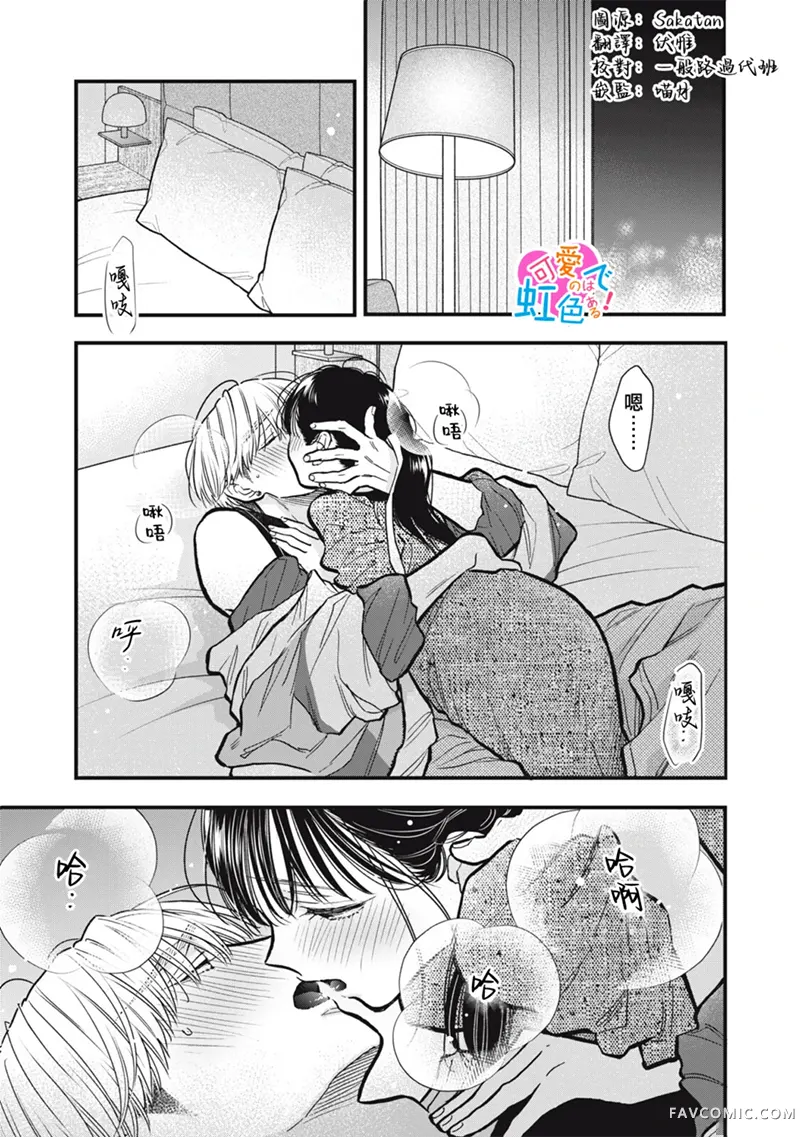 负责可爱的是本大爷第25話P1