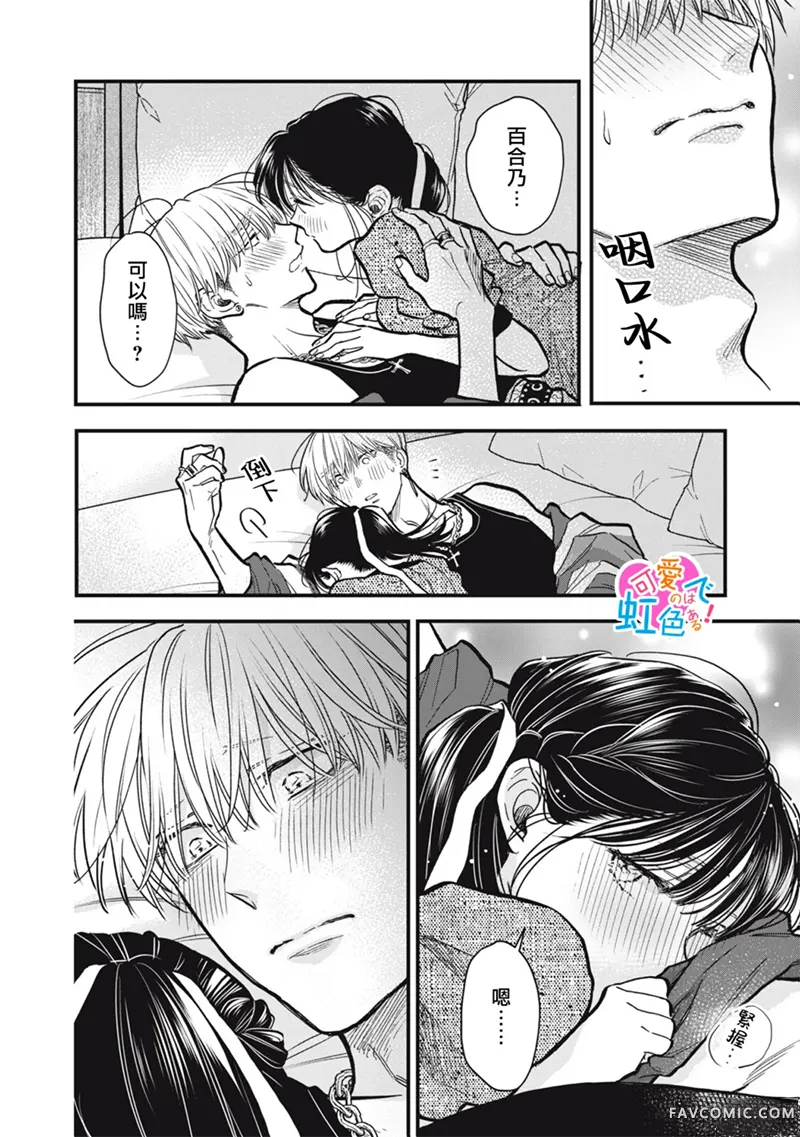 负责可爱的是本大爷第25話P2