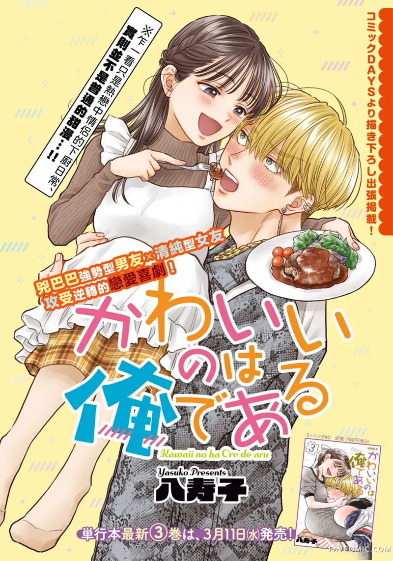 负责可爱的是本大爷特別短篇P1