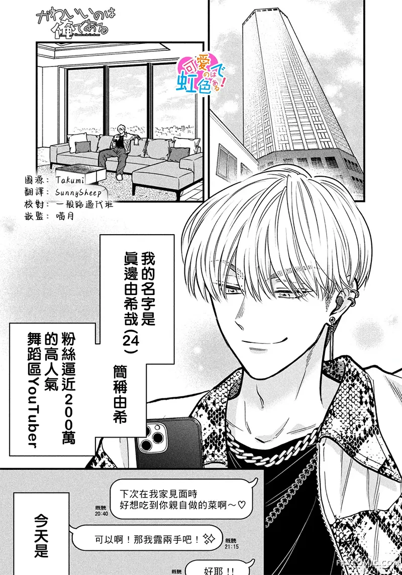 负责可爱的是本大爷特別短篇P2