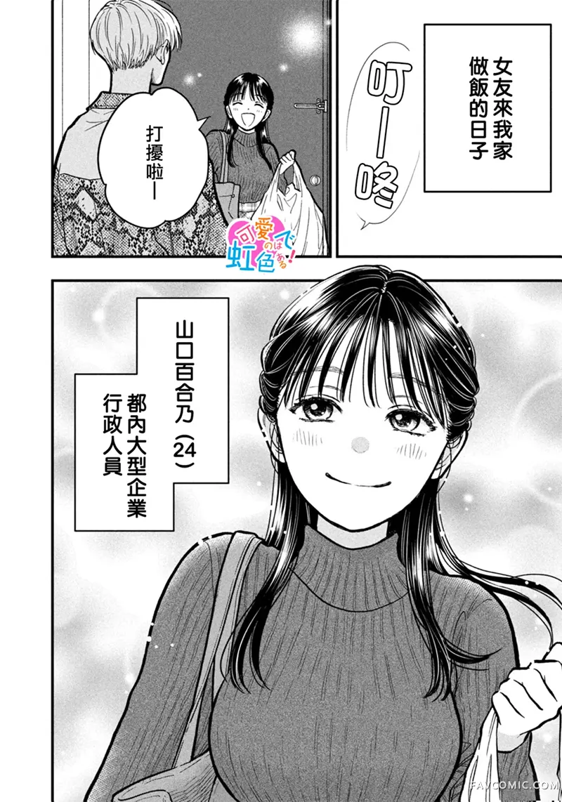 负责可爱的是本大爷特別短篇P3