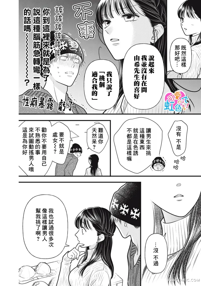 负责可爱的是本大爷第03話P10