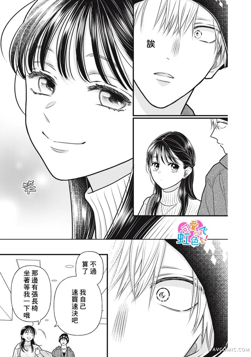 负责可爱的是本大爷第03話P11