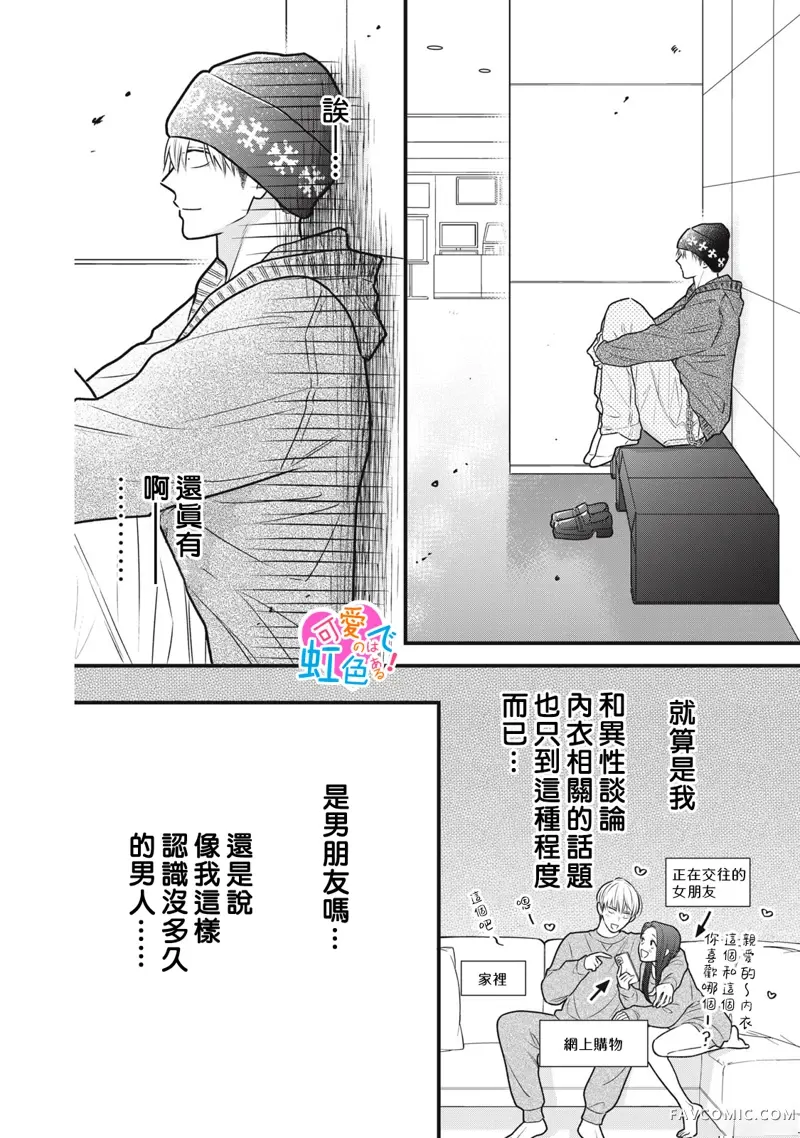 负责可爱的是本大爷第03話P12