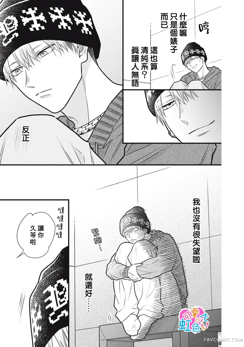 负责可爱的是本大爷第03話P13