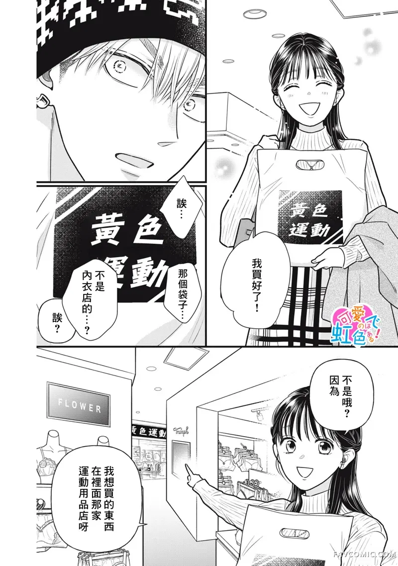 负责可爱的是本大爷第03話P14