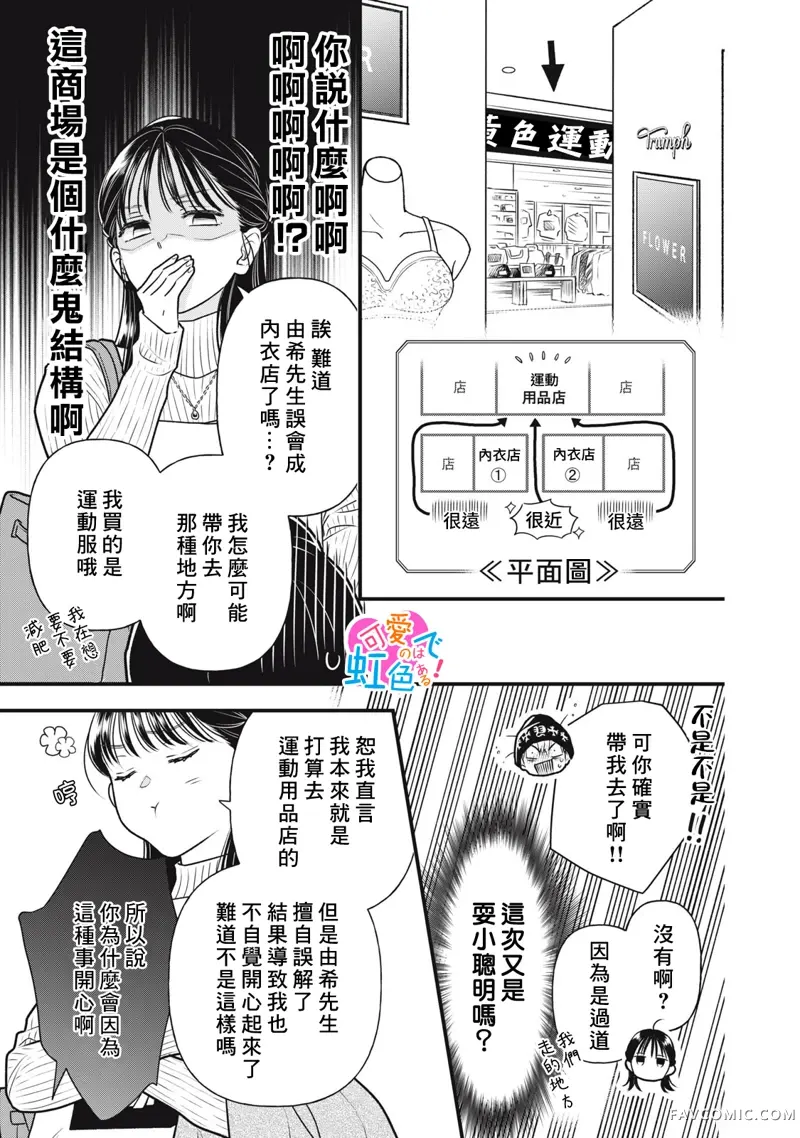 负责可爱的是本大爷第03話P15