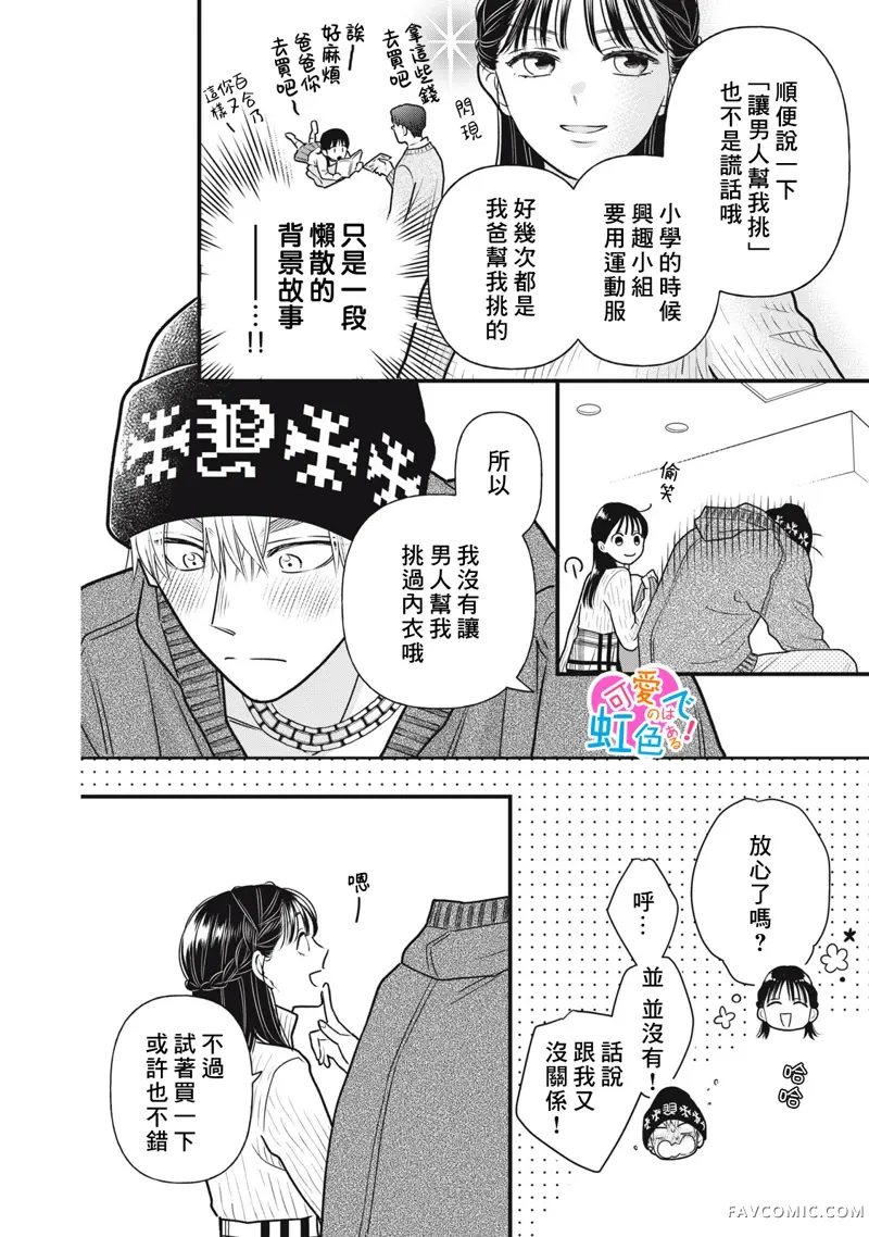 负责可爱的是本大爷第03話P16