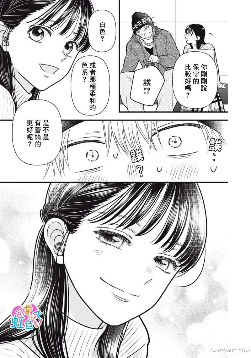 负责可爱的是本大爷第03話P17