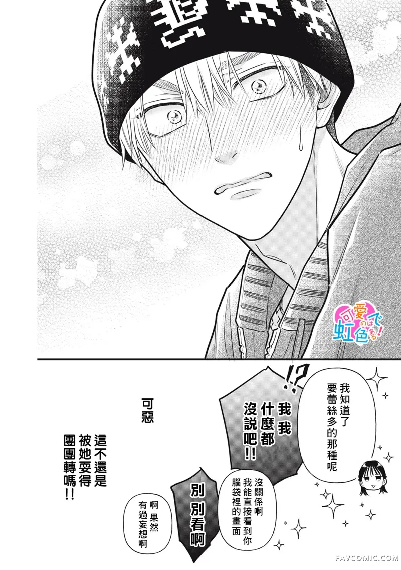 负责可爱的是本大爷第03話P18