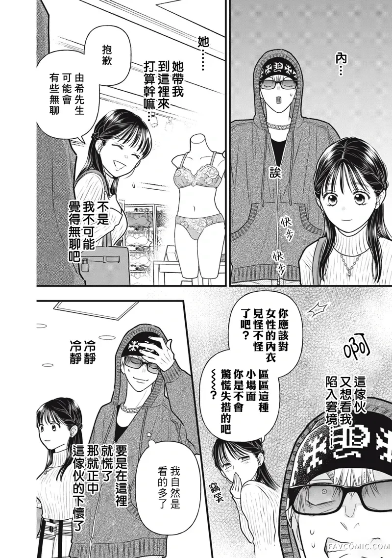 负责可爱的是本大爷第03話P4