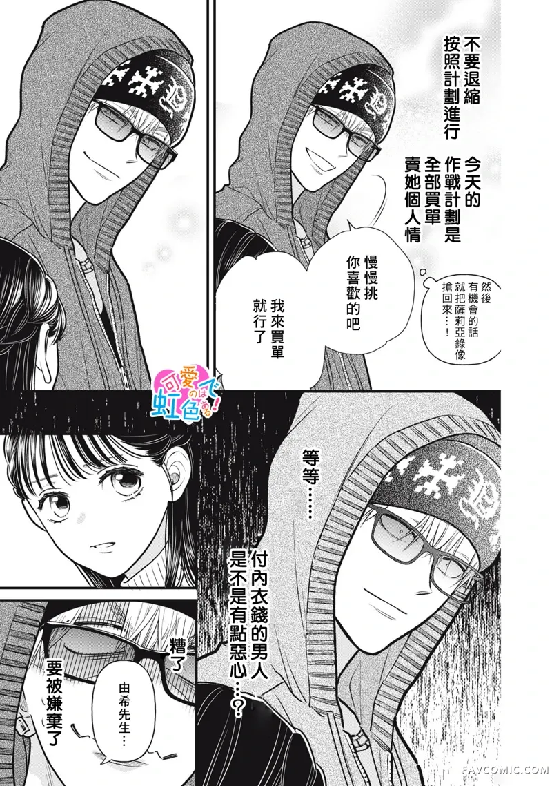 负责可爱的是本大爷第03話P5