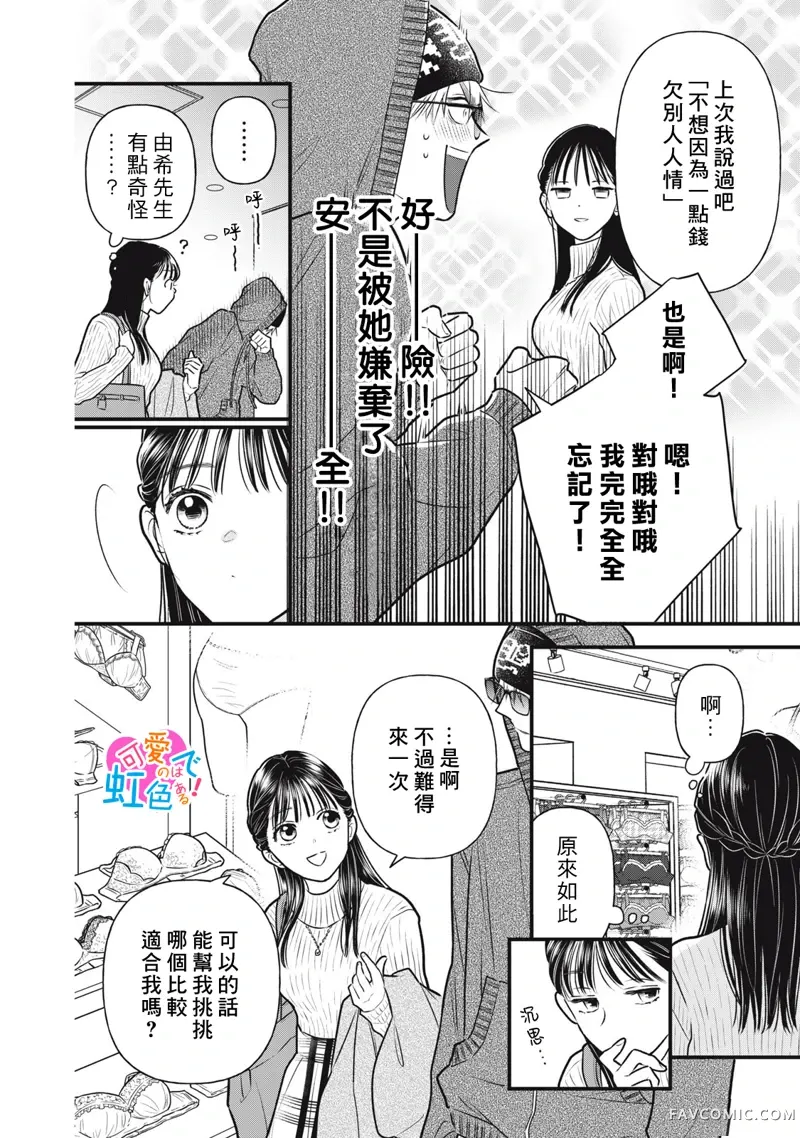 负责可爱的是本大爷第03話P6