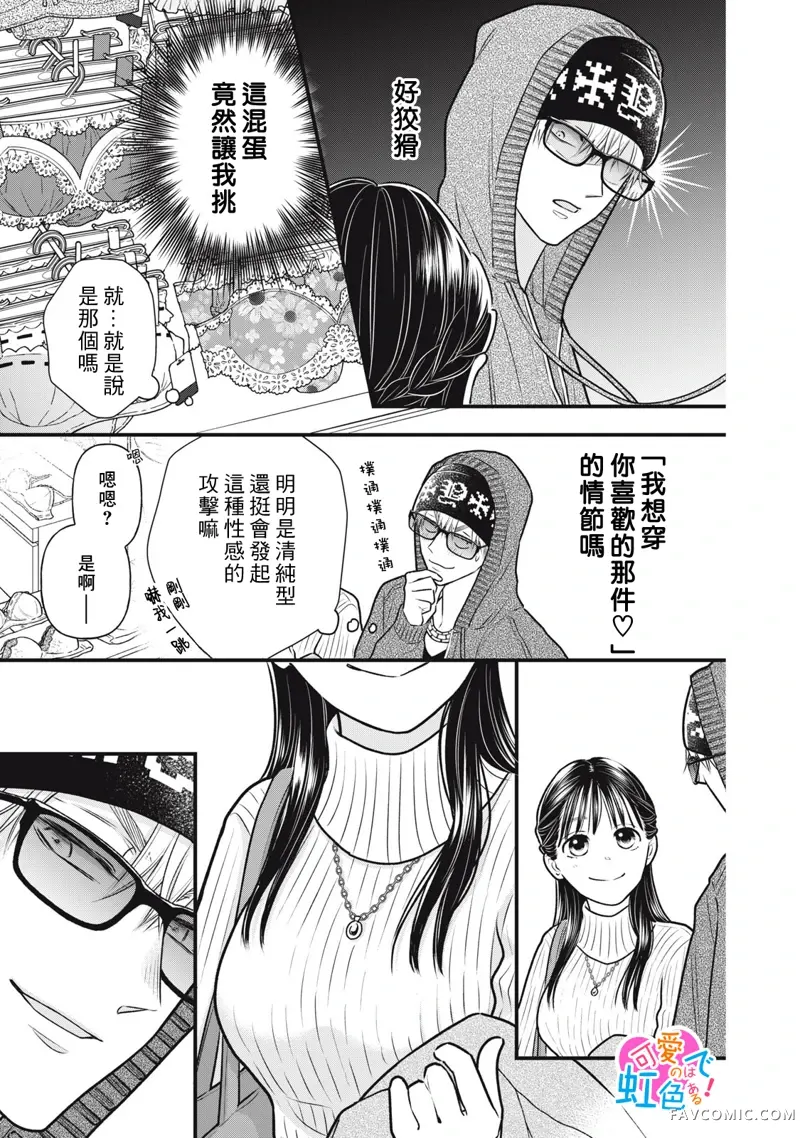 负责可爱的是本大爷第03話P7