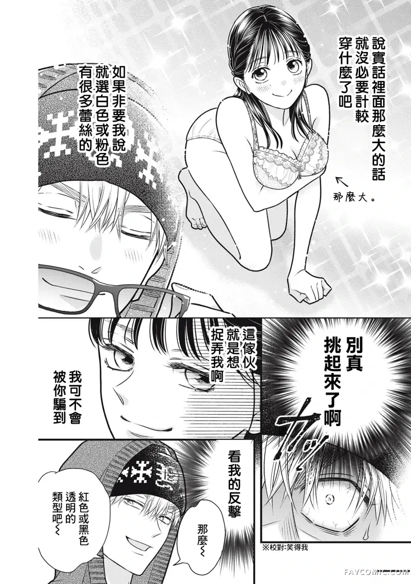 负责可爱的是本大爷第03話P8