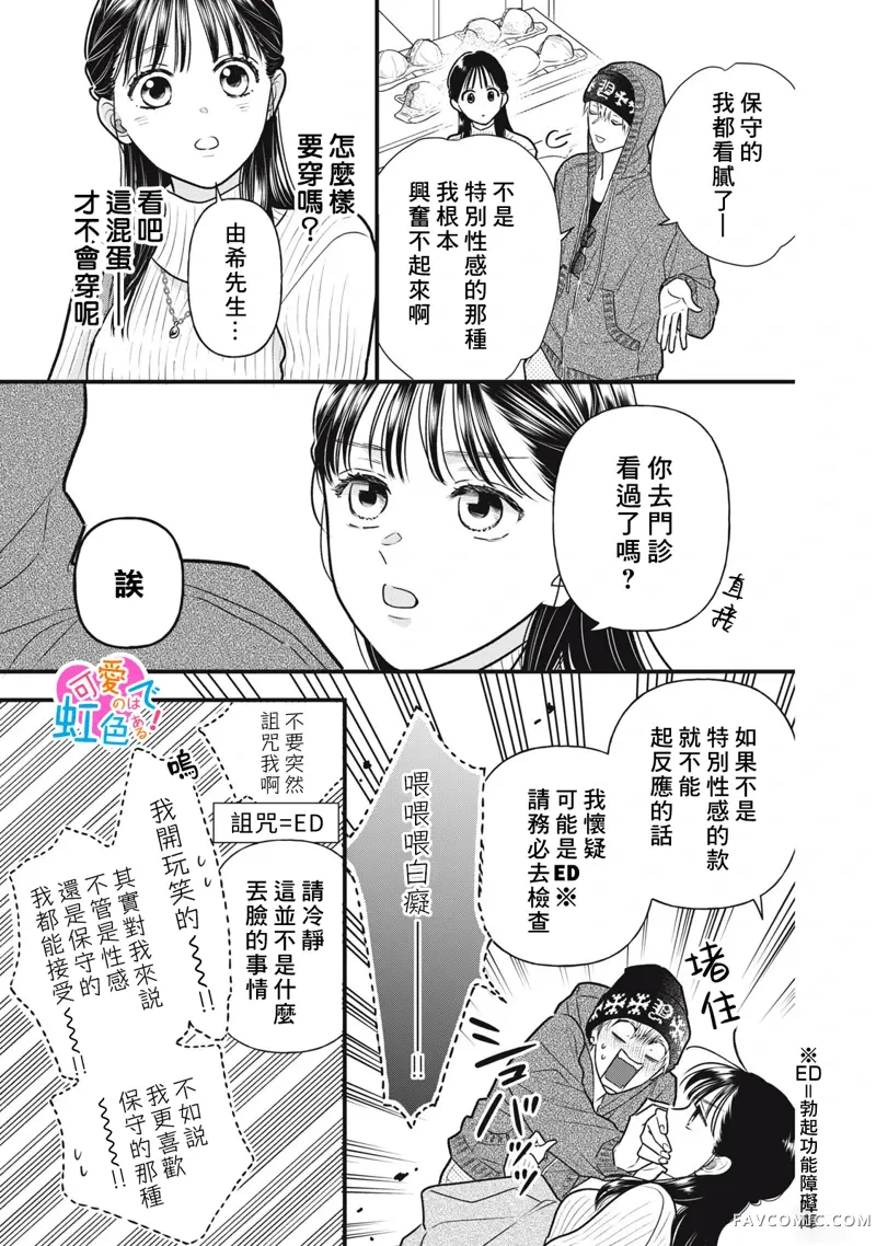 负责可爱的是本大爷第03話P9