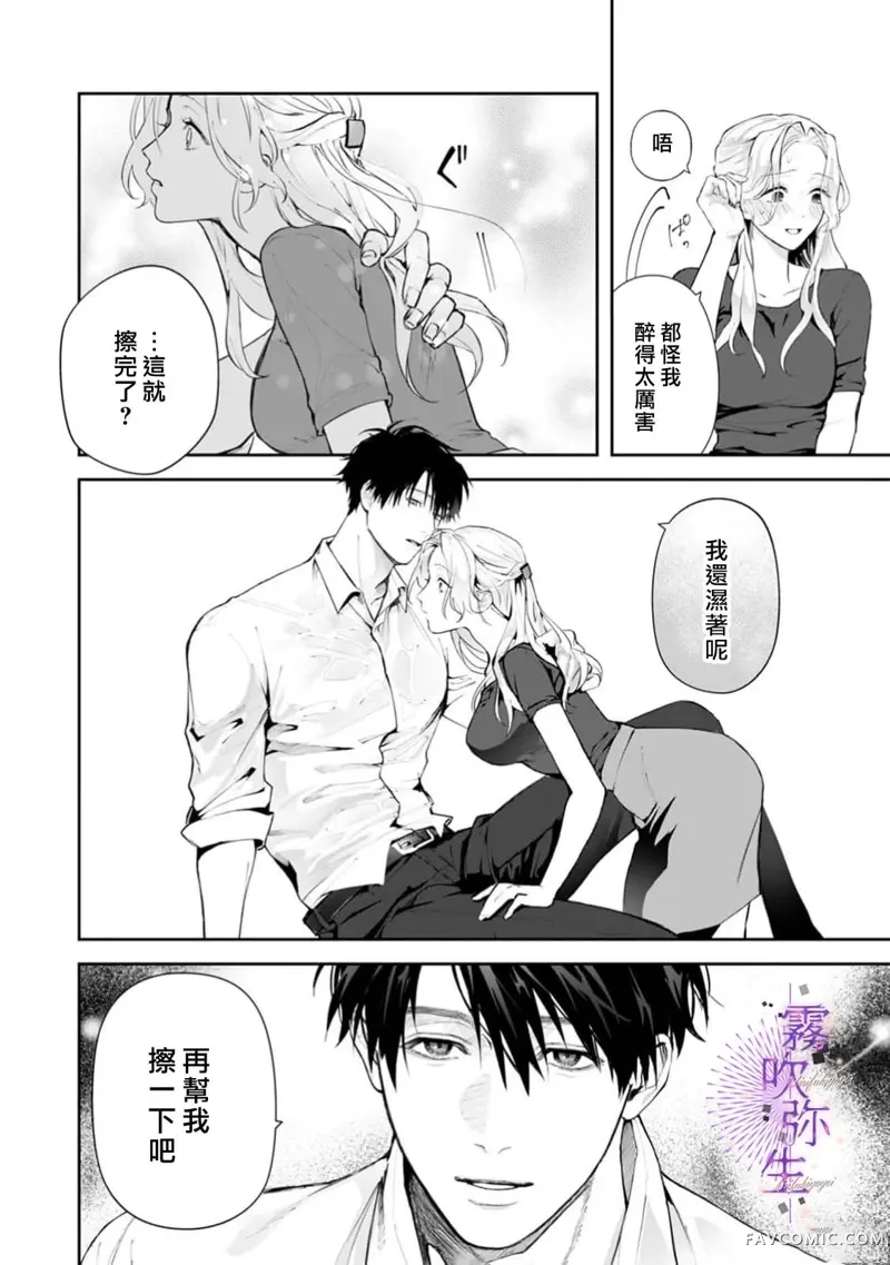 现在开始，要不要结束挚友关系？第01話P20