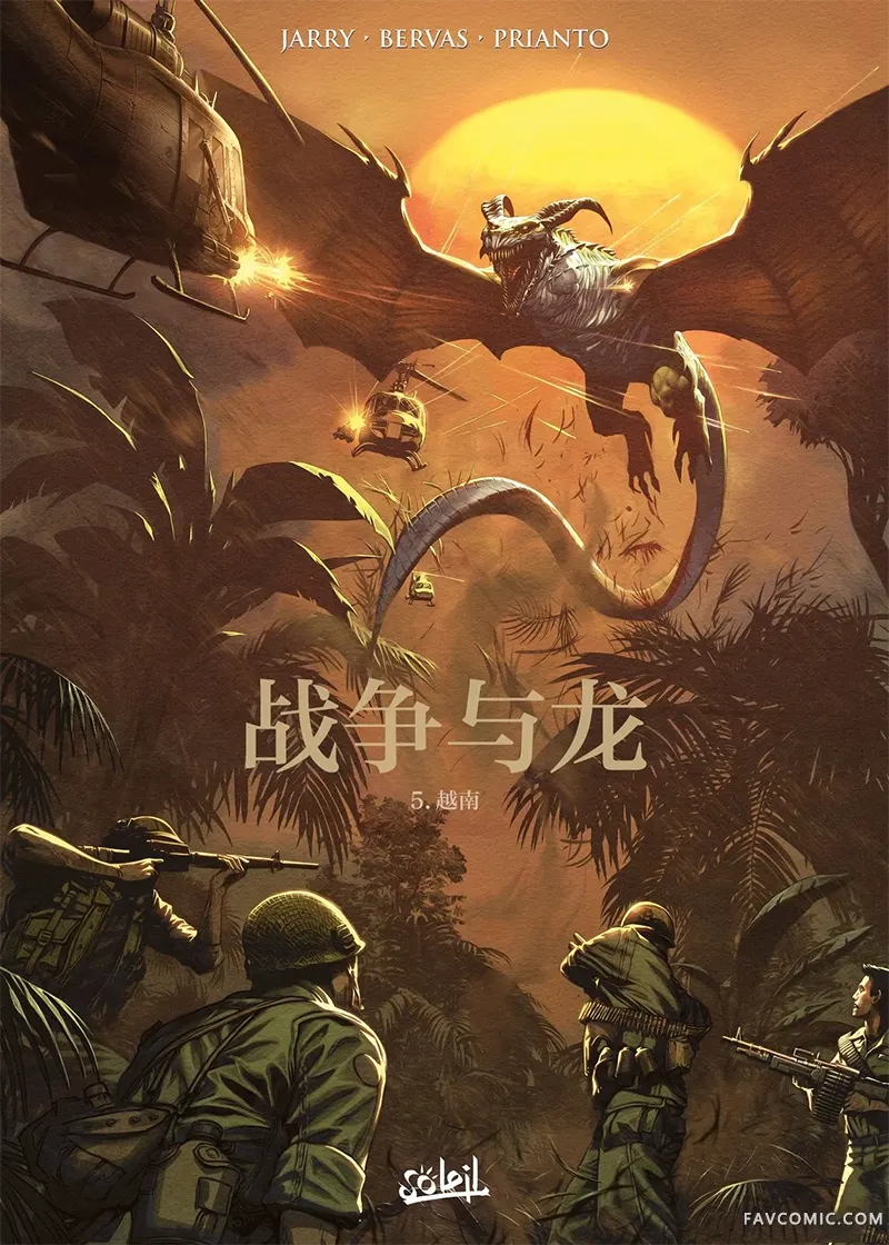 战争与龙第05卷上P1