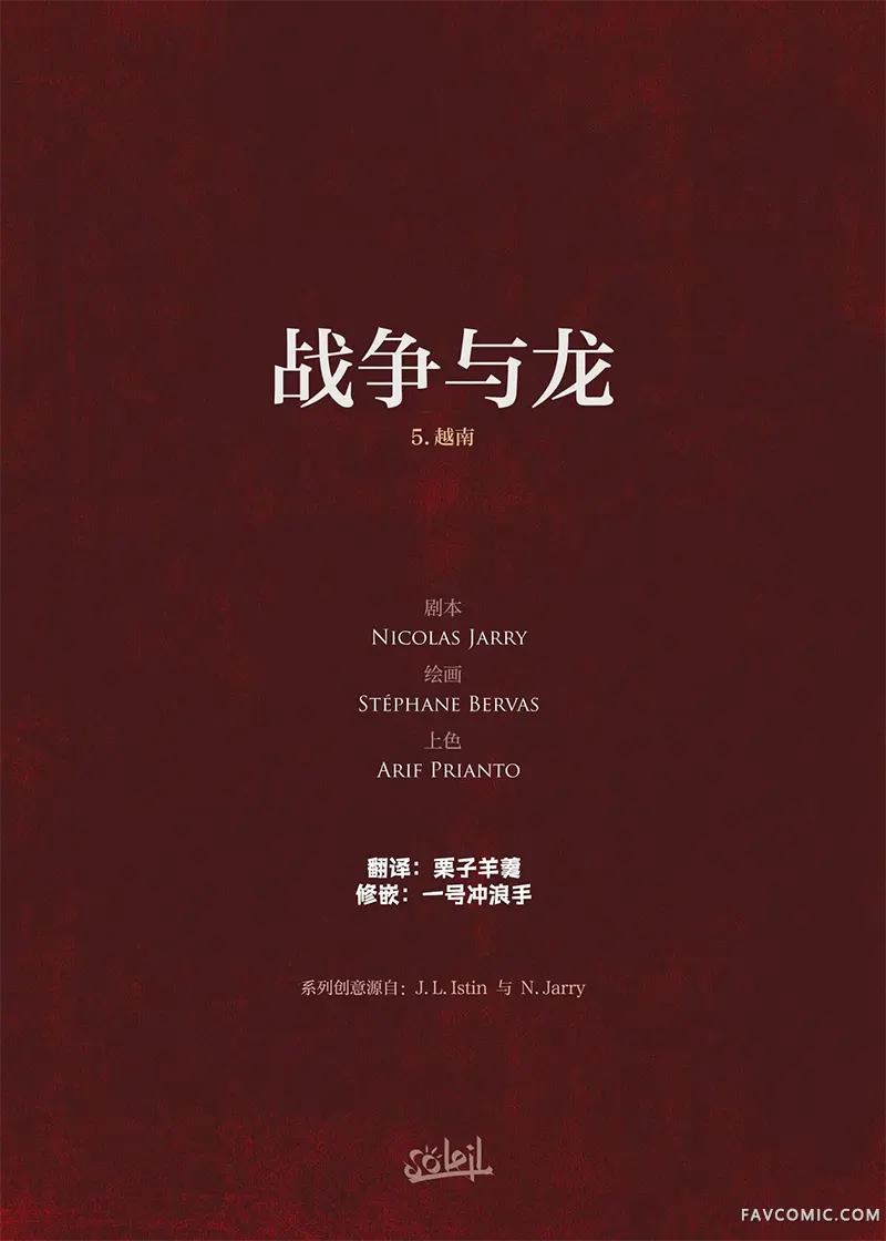 战争与龙第05卷上P2