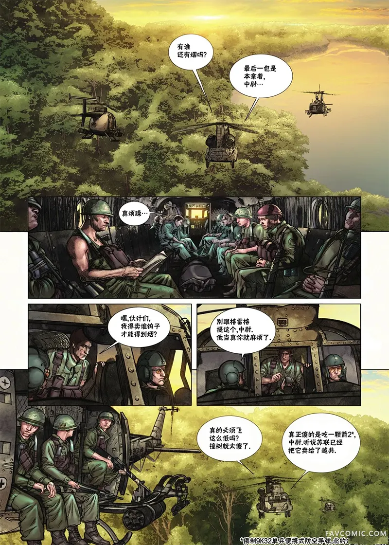 战争与龙第05卷上P3