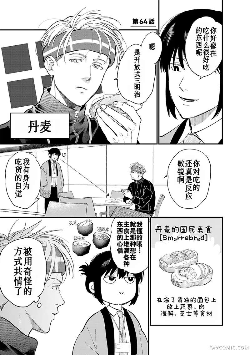 地政学boys第64话P1