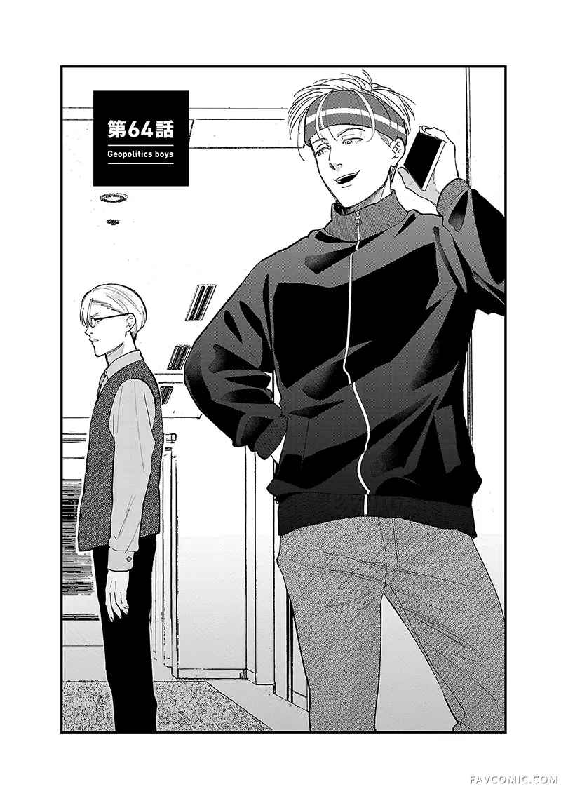 地政学boys第64话P2