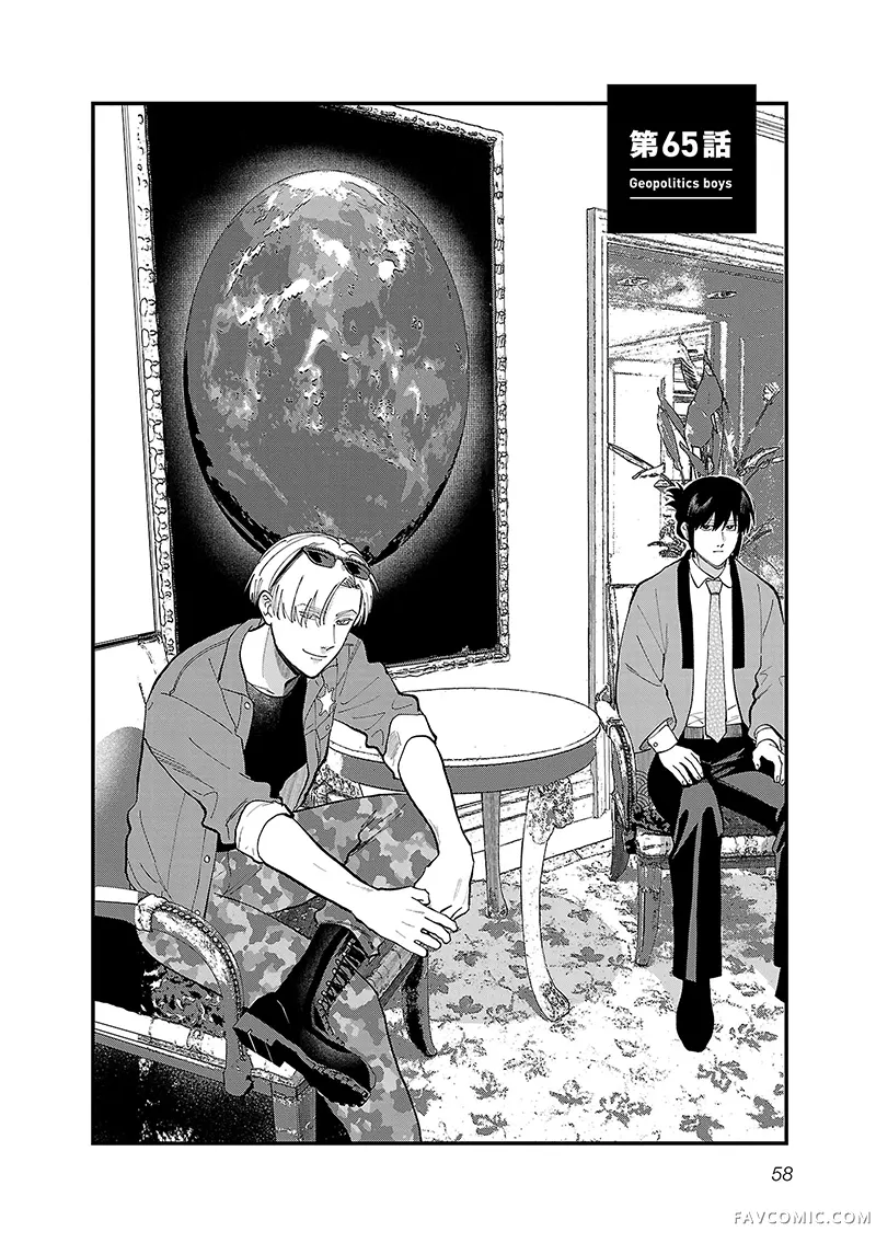 地政学boys第65话P2