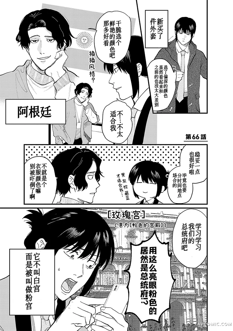 地政学boys第66话P1