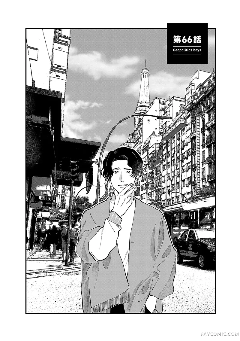 地政学boys第66话P2