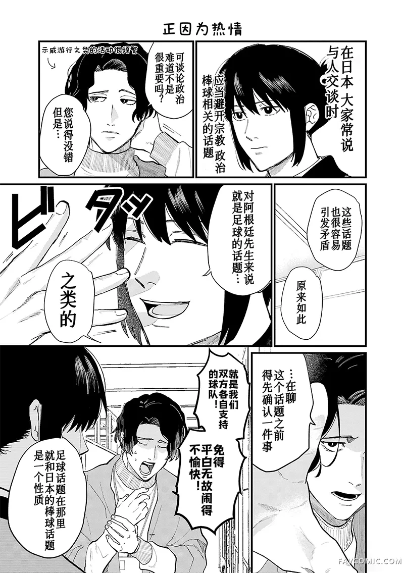 地政学boys第66话P3