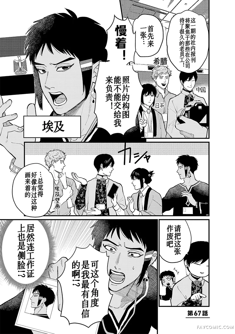 地政学boys第67话P1