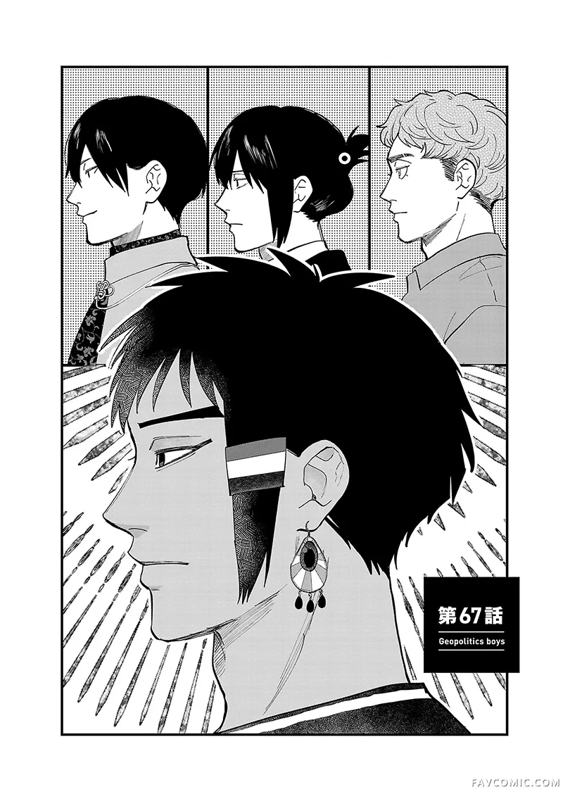 地政学boys第67话P2