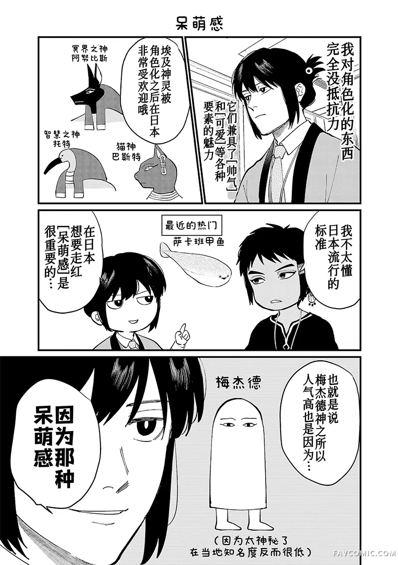 地政学boys第67话P3