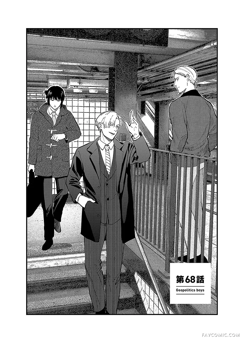 地政学boys第68话P2