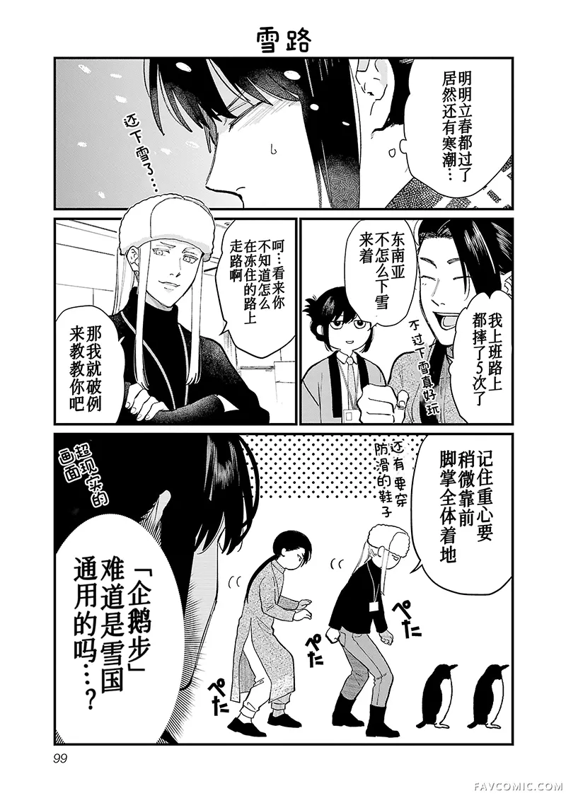 地政学boys第68话P3