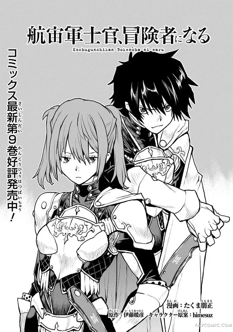 宇宙军军官，成为冒险者第62.1话机翻P1