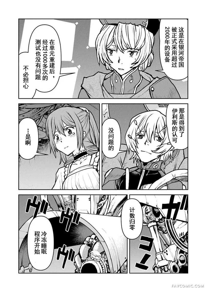 宇宙军军官，成为冒险者第62.1话机翻P3