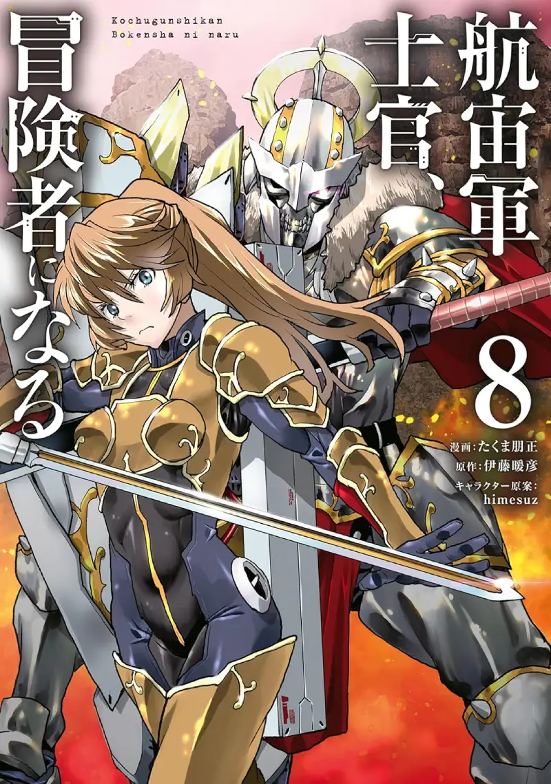 宇宙军军官，成为冒险者第62.2话机翻P1