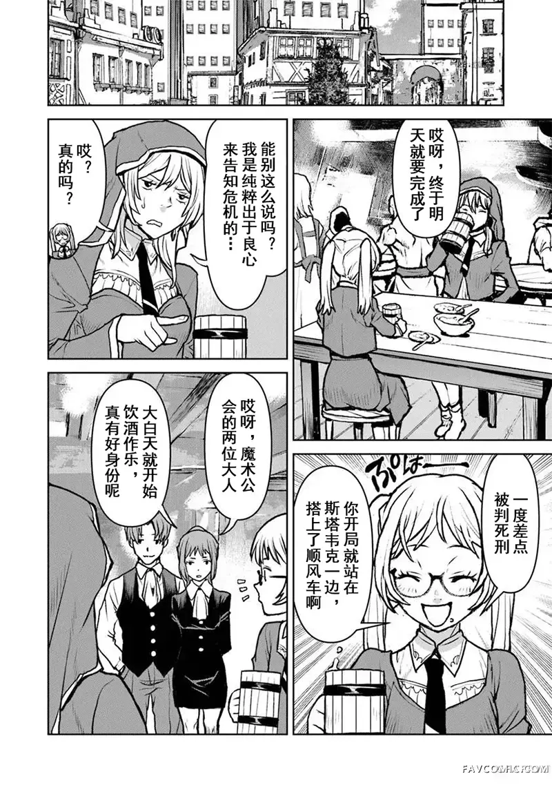 宇宙军军官，成为冒险者第62.2话机翻P2