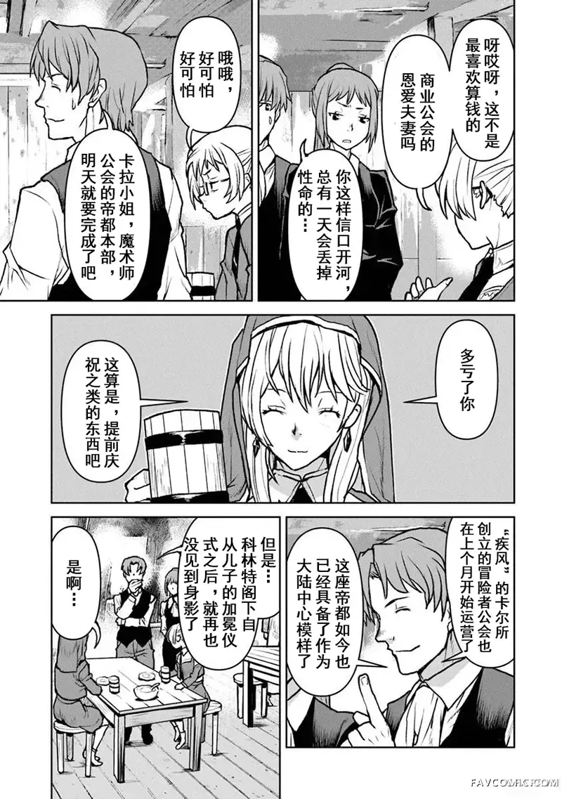 宇宙军军官，成为冒险者第62.2话机翻P3