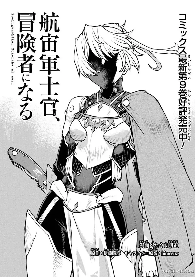 宇宙军军官，成为冒险者第63话机翻P2