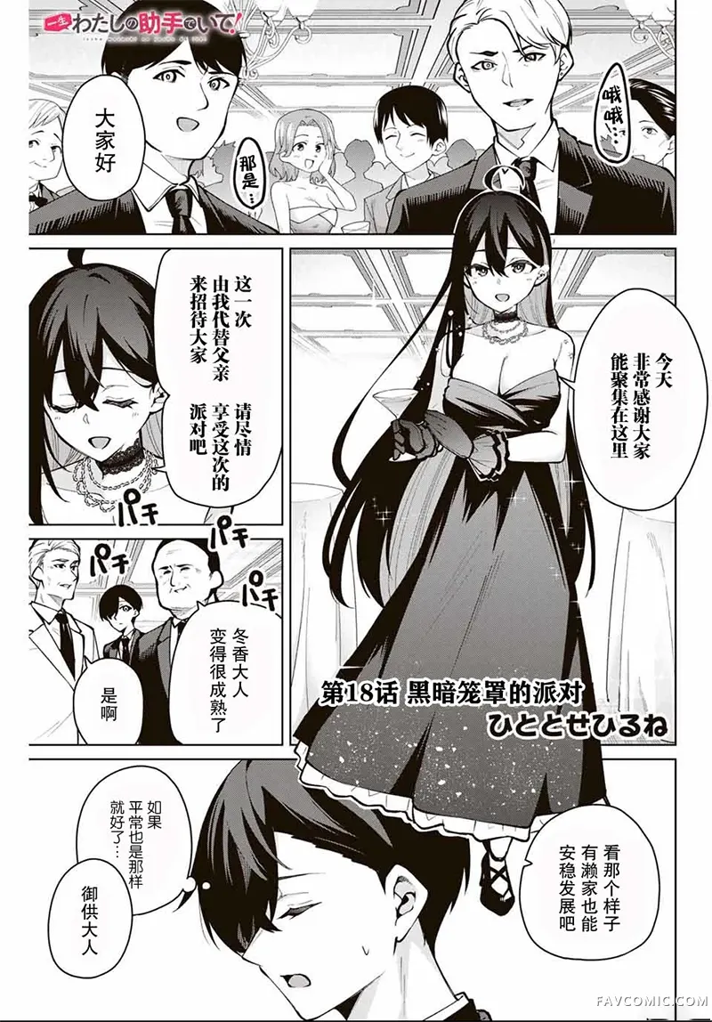 做我一辈子的助手!第18話P1