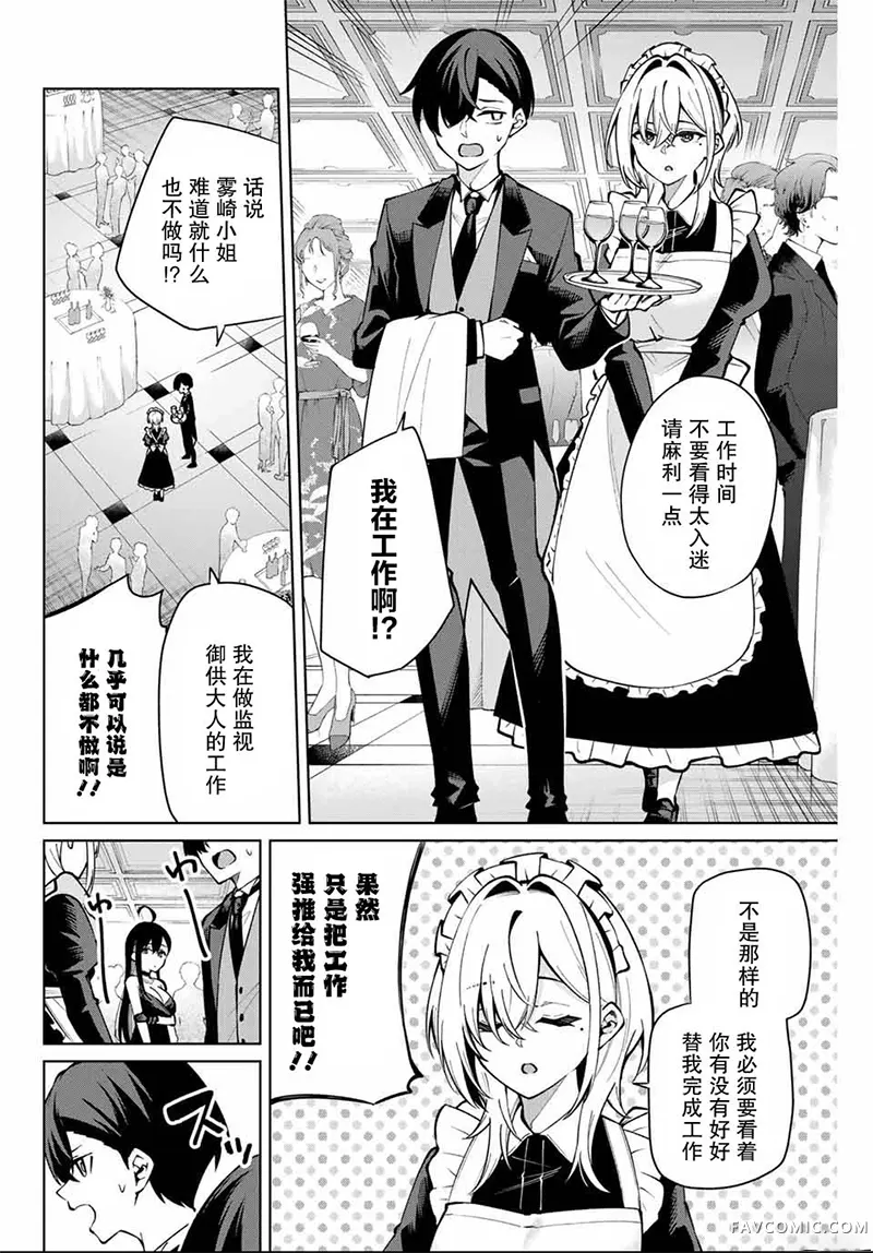 做我一辈子的助手!第18話P2