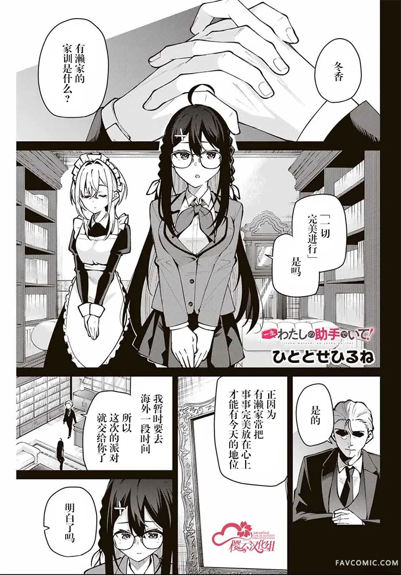 做我一辈子的助手!第19話P1