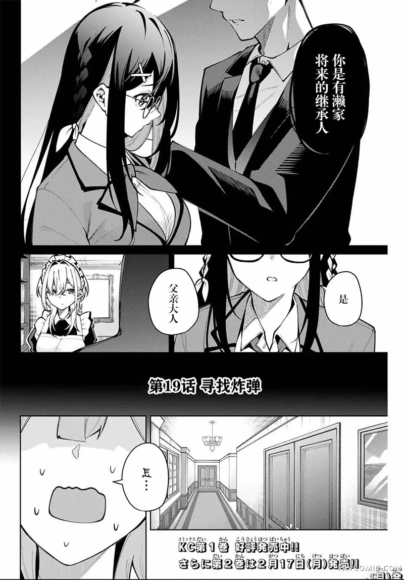 做我一辈子的助手!第19話P2