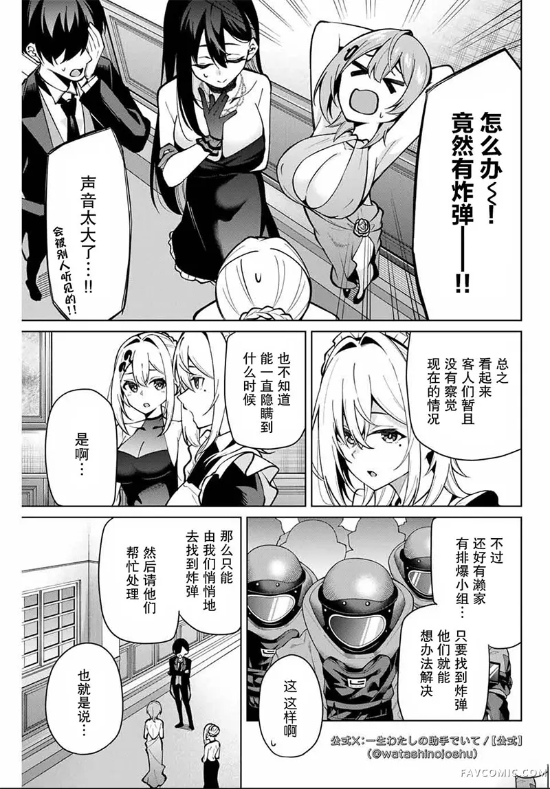 做我一辈子的助手!第19話P3