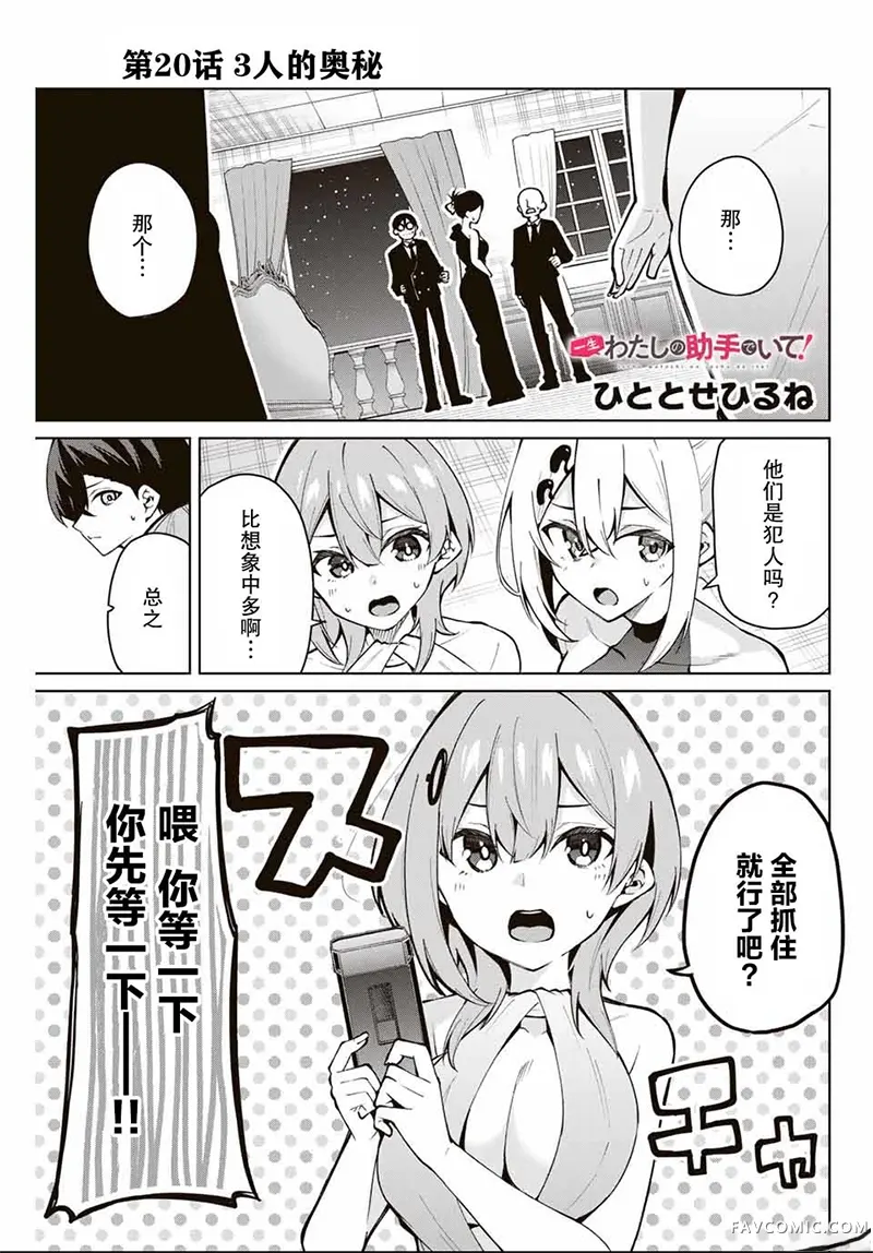 做我一辈子的助手!第20話P1