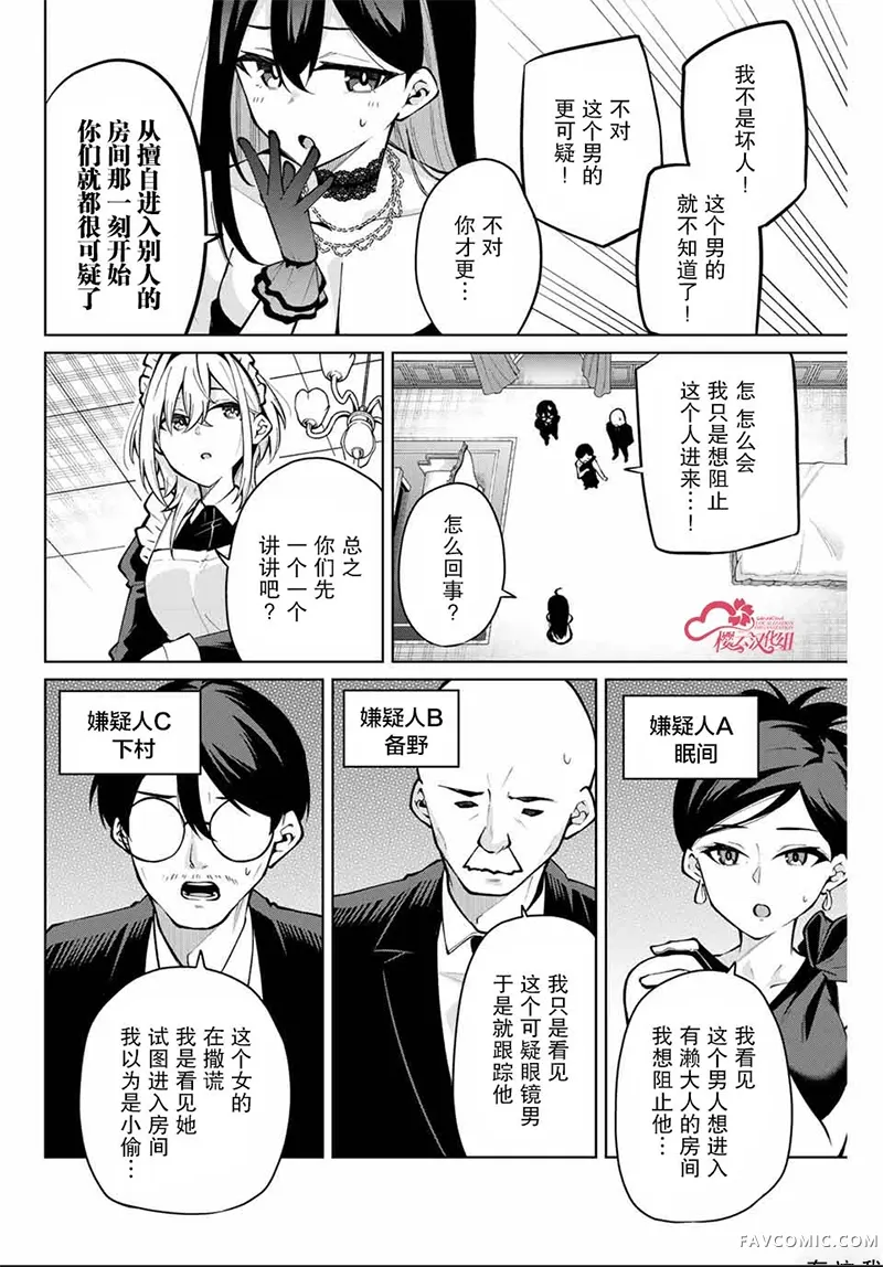 做我一辈子的助手!第20話P2