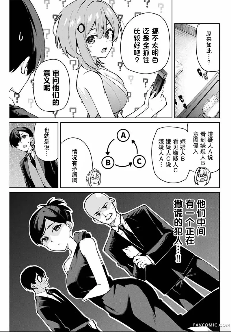 做我一辈子的助手!第20話P3